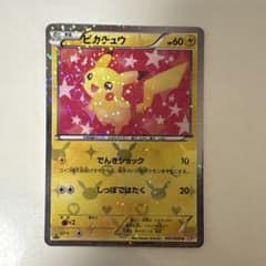 ピカチュウ U BW コンセプトパック「シャイニーコレクション」 キラ