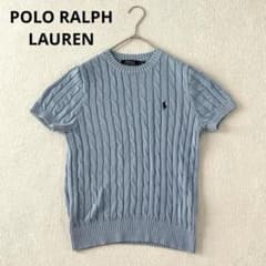 大人気♡ ラルフローレンコットンケーブル半袖セーター ポニー刺繍 くすみブルー 極美品 ポロラルフローレン 半袖 ケーブルニット 現行 ポニーロゴ刺繍