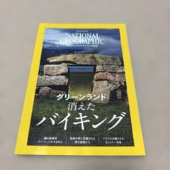 ナショナルジオグラフィック日本版2026年3月号