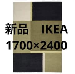 新品 IKEA スクリフトスプローク ラグ カーペット 1700×2400 - メルカリ