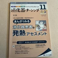 消化器ナーシング2021年11月号のサムネイル