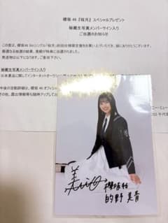 櫻坂46 的野美青 生写真 5thAnniversaryドレス 直筆サイン ヒキ 櫻坂46 的野美青 5th「桜月」 直筆サイン入り秘蔵生写真 - メルカリ