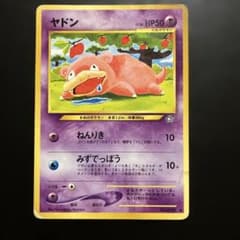 【美品】ヤドン ● 拡張パック第1弾 金、銀、新世界へ… 旧裏 ヤドン ○ 拡張パック第1弾 金、銀、新世界へ… - メルカリ