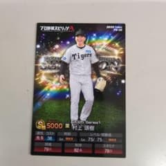 2025 カルビー 村上 トレーディングカードのサムネイル