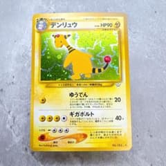 757.『PSA高騰中』ポケモンカード デンリュウ LV.46 旧裏 181 757.『PSA高騰中』ポケモンカード デンリュウ LV.46 旧裏 181 - メルカリ