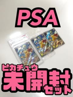 ポケモンカード 《みんなでぼうけんピカチュウPSA8未開封パックプロモ