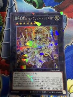 遊戯王 超神星輝士セイクリッドトレミスω7 シークレットパラレル