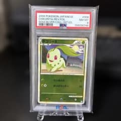 ポケモンカード チコリータ PSA8 鑑定品のサムネイル