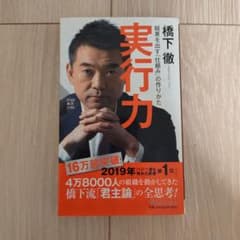 実行力 結果を出す「仕組み」の作りかたのサムネイル