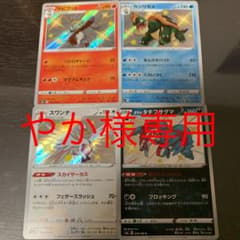 ポケモンカード　※やか様専用のサムネイル