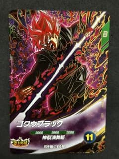 ドラゴンボールスーパーダイバーズ SDV8-024 ゴクウブラック GDR