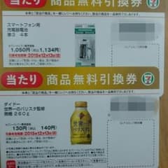 セブンイレブン 700円くじ 当たり券 ☆２枚セット☆のサムネイル