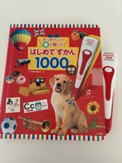 はじめてずかん 1000 英語のサムネイル