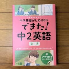 できた!中2英語 文法のサムネイル