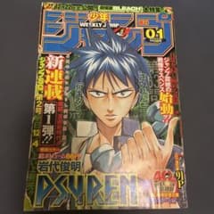 週刊少年ジャンプ 2008年1号 PSYREN新連載 漫画 - メルカリ