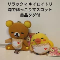 리락쿠마 키이로이트리 숲에서 먼지 마스코트 미품 태그 첨부
