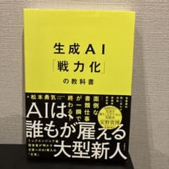 生成AI「戦力化」の教科書 - メルカリ