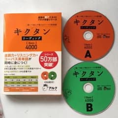 キクタンリーディング「basic」4000 : 聞いて読んで覚えるコーパス英単語のサムネイル