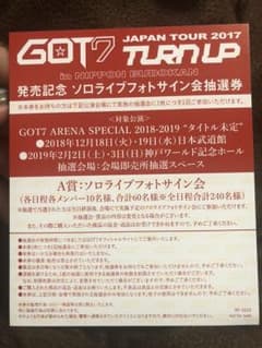GOT7 サイン会抽選券のサムネイル