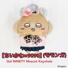 YZ限定ちいかわ×9090】モモンガぬいぐるみ - メルカリ