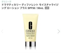 クリニーク　CLINIQUE 乳液　新品未使用品のサムネイル