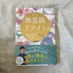 無意識リライト 寝る前3分の書き換え ヨンソのサムネイル