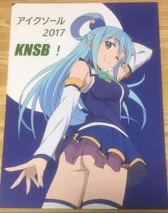 アイクソール このすば アニメーター本 スタッフ c92 夏コミ 新刊同人 