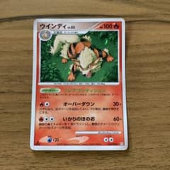 ウインディ LV.53 010/090 ポケモンカードのサムネイル