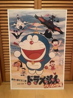 ドラえもん のび太の恐竜 ポスター - メルカリ