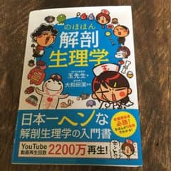 のほほん解剖生理学のサムネイル