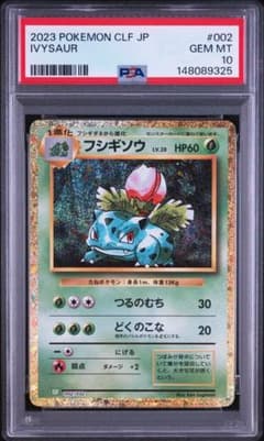 PSA10】ポケモンカードClassicフシギソウ - メルカリ