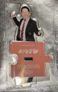 ダイアン まんざいさん2024 アクリルスタンド 津田 - メルカリ