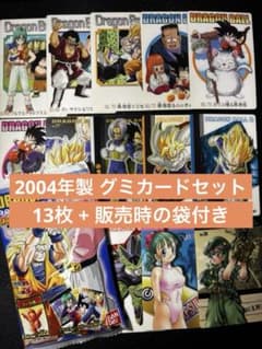【匿名配送】2004年製 グミカードセット ドラゴンボール カードダス 匿名配送】2004年製 グミカードセット ドラゴンボール カードダス