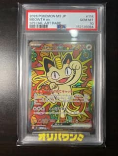 PSA10 ニャースex SAR ポケモンカードのサムネイル