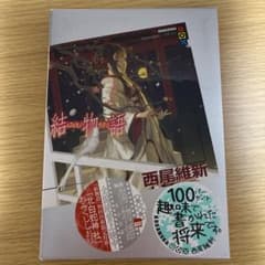 結物語 西尾維新のサムネイル