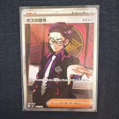 ボスの指令(カラスバ) MEGA スタートデッキ100 バトルコレクション 7…のサムネイル
