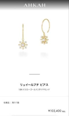 AHKAH リュイールプチピアス 18K ダイヤモンド 片耳 - メルカリ