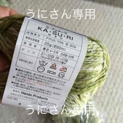 毛糸玉 サイズ棒針4～5号12玉のサムネイル