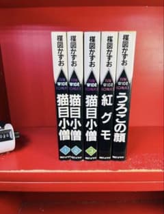 猫目小僧全3巻/紅グモ/うろこの顔/楳図かずお　全初版　少年キング/全巻セット 猫目小僧全3巻/紅グモ/うろこの顔/楳図かずお 全初版 少年キング/全巻