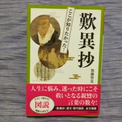 図説 ここが知りたかった!歎異抄