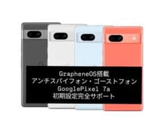 アンチスパイフォン GooglePixel 7a GrapheneOS アンチスパイフォン Google Pixel 7a GrapheneOS - メルカリ