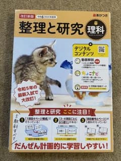 整理と研究　〈理科〉令和6年度用　あかつきのサムネイル