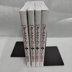 ダーククリムゾン 改訂版 全4巻 ぬりえ、CD付き ダーククリムゾン 改訂版 全4巻 ぬりえ、CD付き - メルカリ