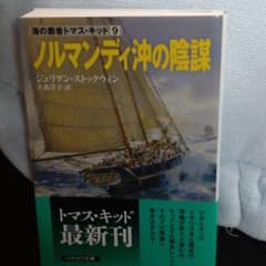 ノルマンディ沖の陰謀のサムネイル