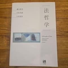 法哲学のサムネイル