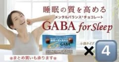GABA FOR SLEEP ミルク チョコレート業務用小分けタイプ×5のサムネイル