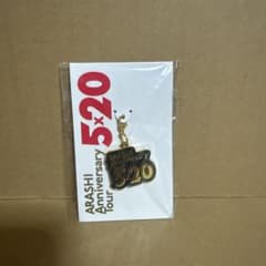 嵐 ARASHI Anniversary Tour 5x20 キーホルダーのサムネイル
