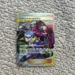 ジュジュベ&ハチクマン SR 【傷あり】のサムネイル