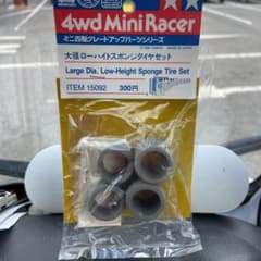 ミニ四駆　大径ローハイトスポンジタイヤセット　15092のサムネイル