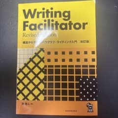 Writing Facilitator Revised Editionのサムネイル